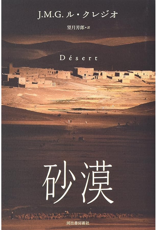 海を見たことがなかった少年―モンドほか子供たちの物語 (集英社文庫